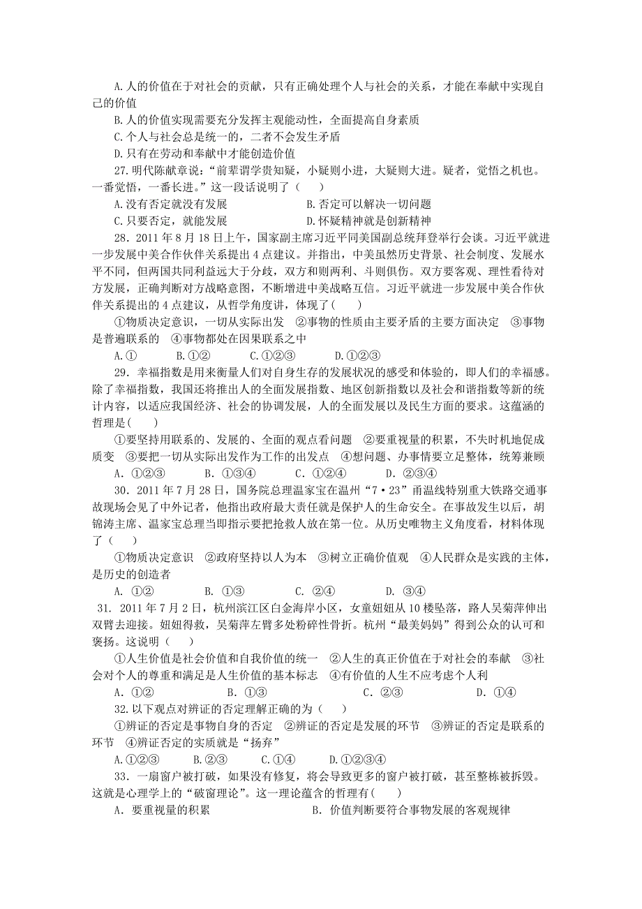 河北省广平县第一中学2011—2012学年高二政治上学期期中考试试题（无答案）_第4页