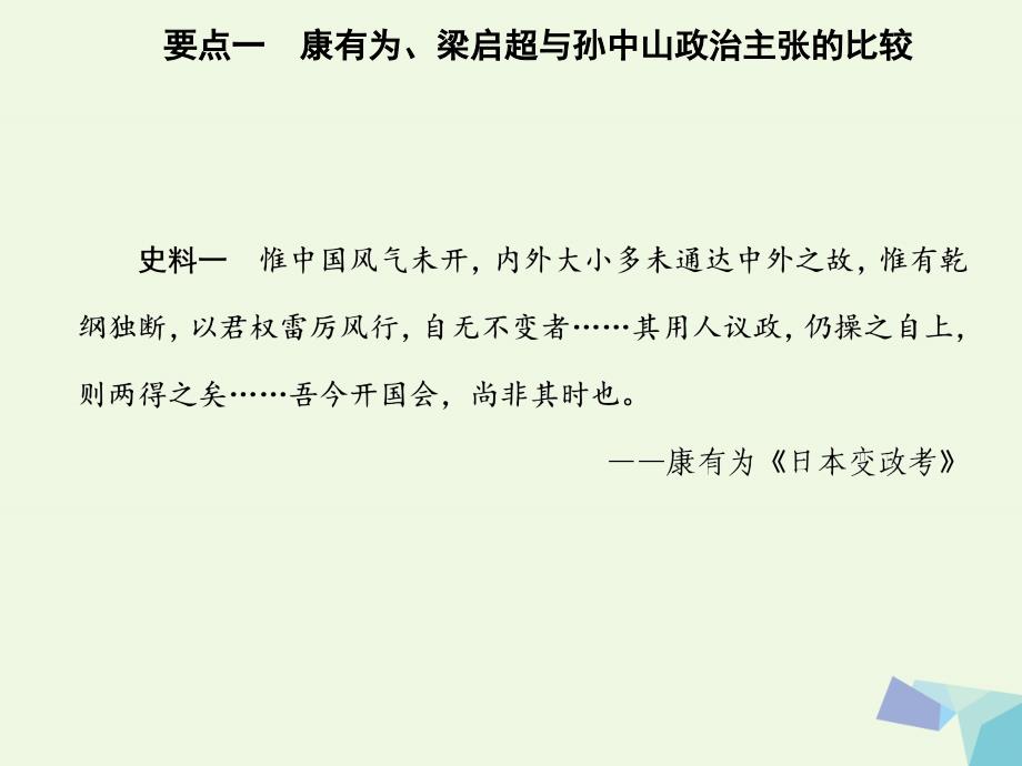 2018高考历史一轮复习 近代社会的民主思想与实践 第48讲 近代中国的政治民主进程课件_第2页