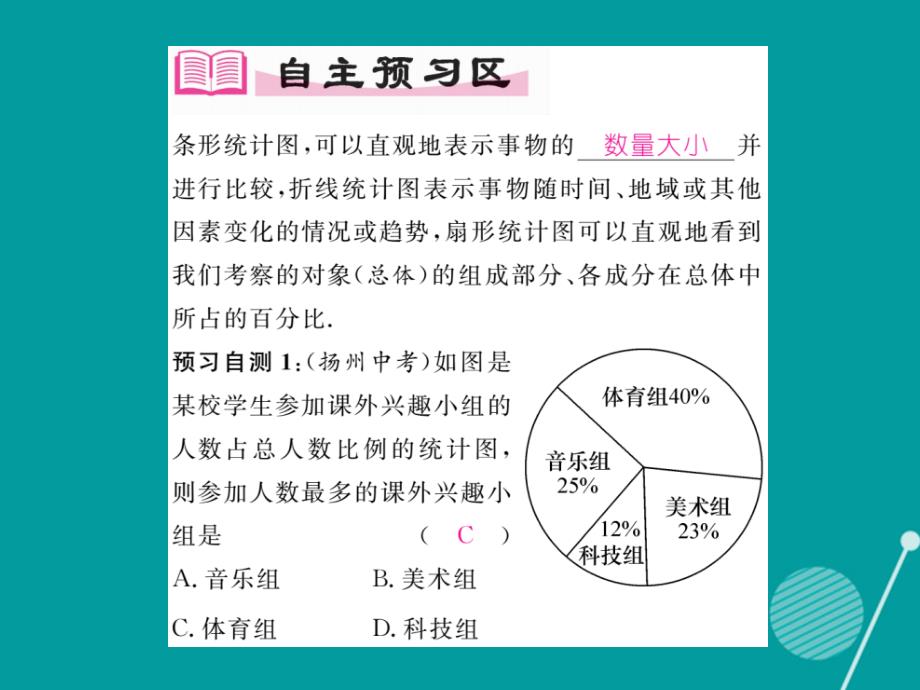 2018年秋七年级数学上册 5.2 统计图（第1课时）课件 （新版）湘教版_第2页