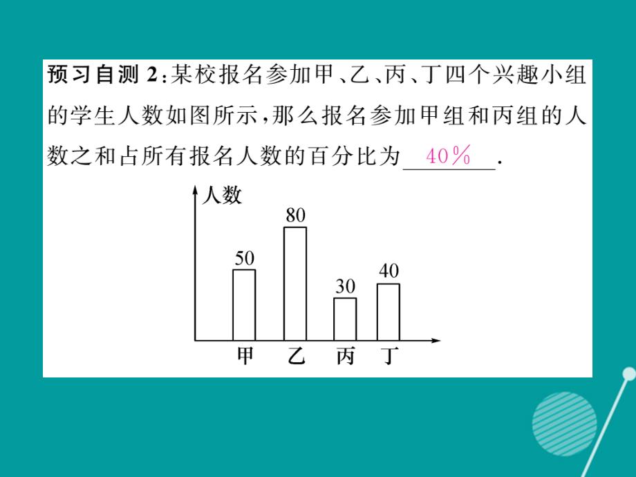 2018年秋七年级数学上册 5.2 统计图（第1课时）课件 （新版）湘教版_第3页