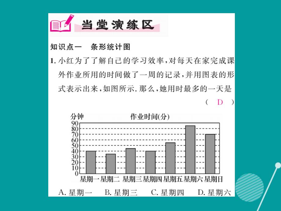 2018年秋七年级数学上册 5.2 统计图（第1课时）课件 （新版）湘教版_第4页