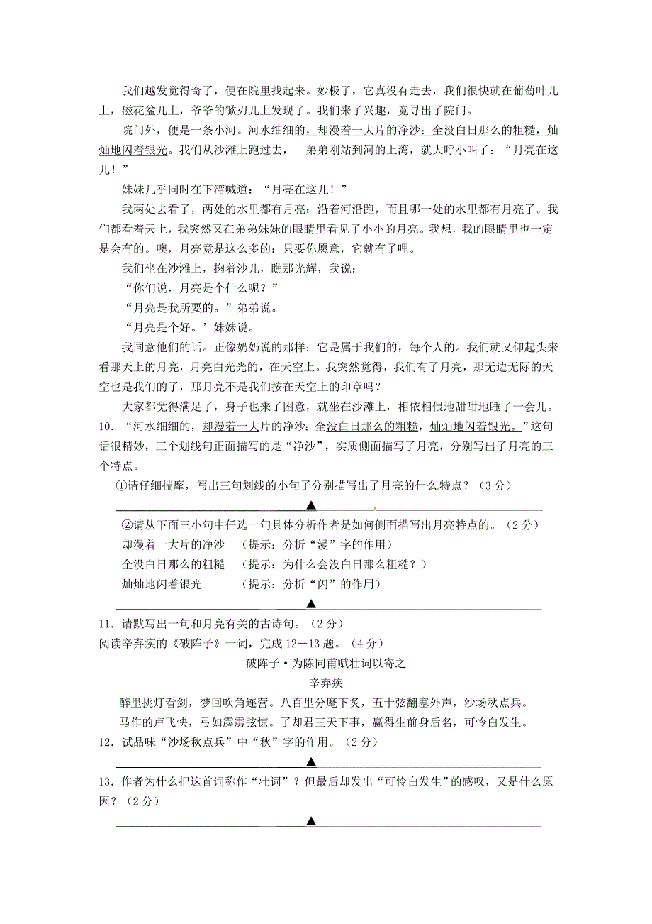 江苏省苏州市相城区2013-2014学年七年级语文下学期期末考试试题_第3页