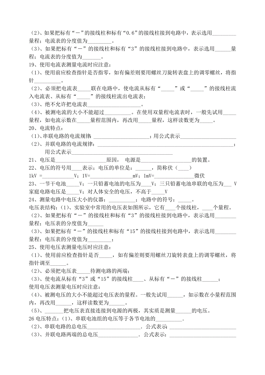 九年级物理上册 第13章电路初探试题（无答案） 苏科版_第2页