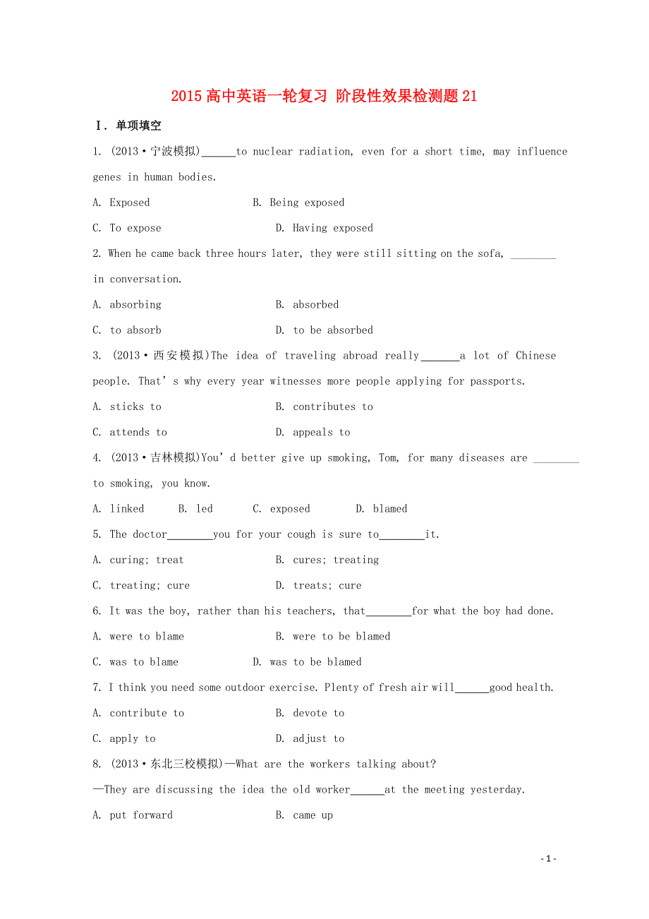 2015高考英语一轮复习 阶段性效果检测题21（含解析）_第1页