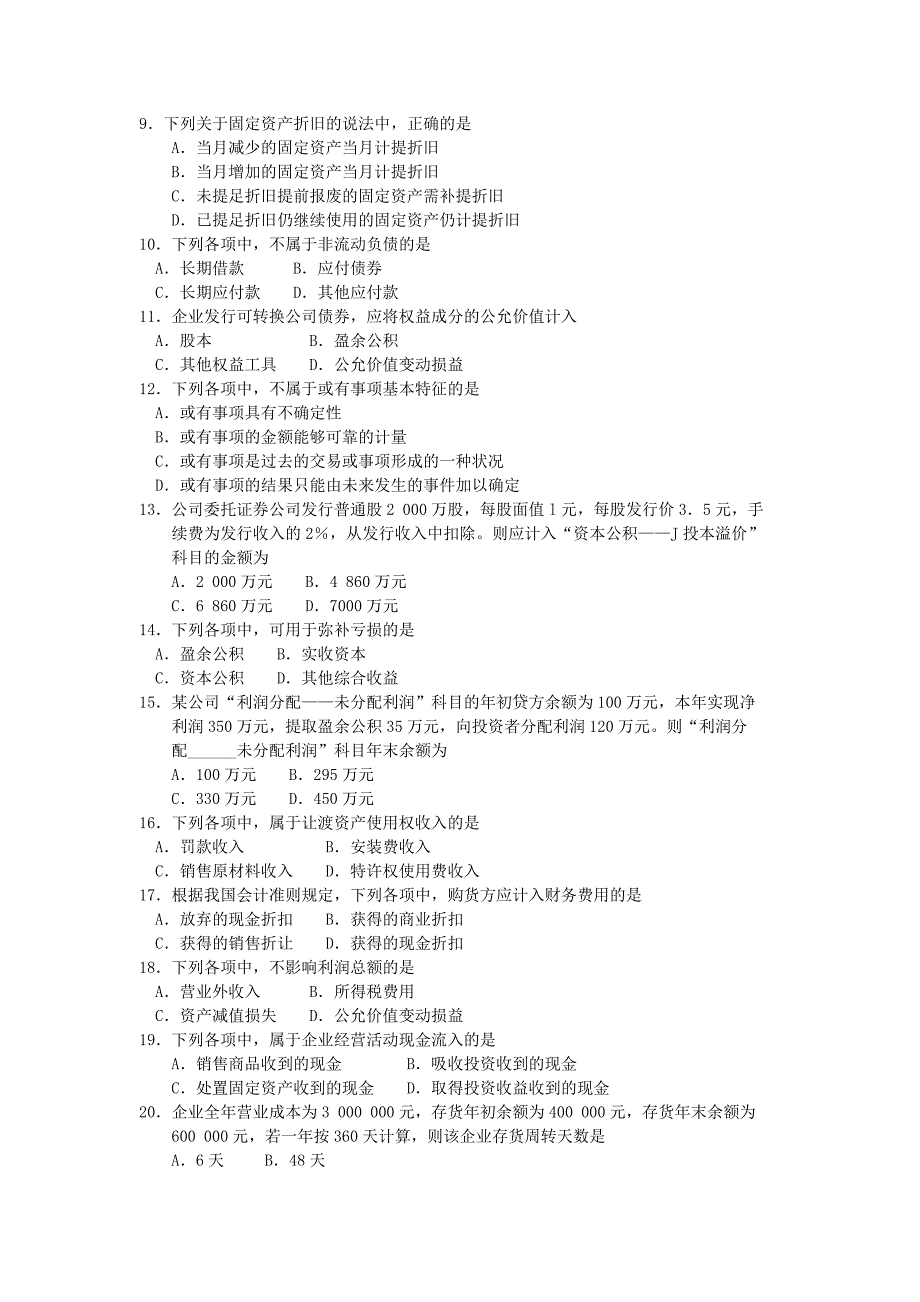 2018年10月自考00055企业会计学试卷及答案_第2页