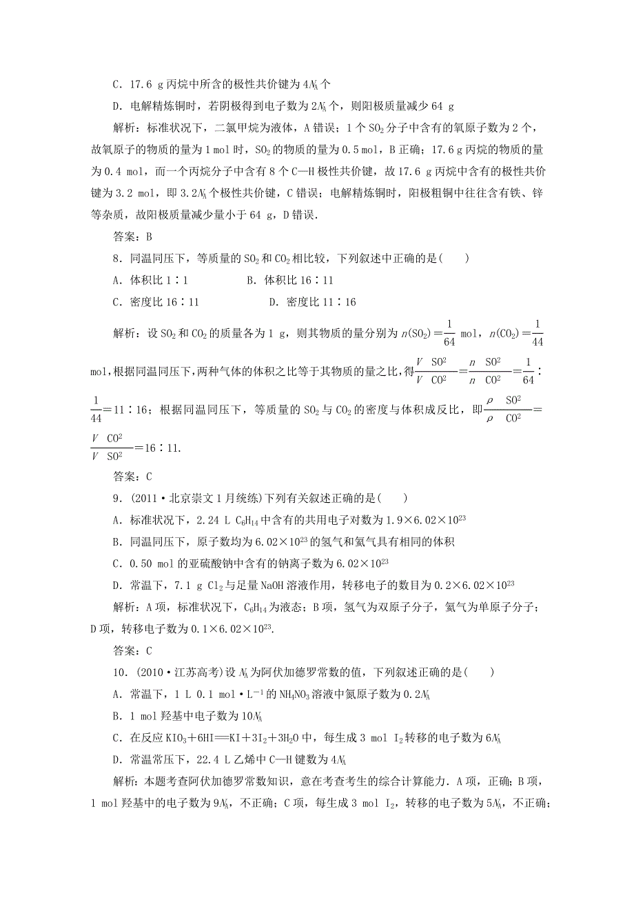 2012届高三化学 1.1 物质的量 气体摩尔体积基础复习针对测试_第3页