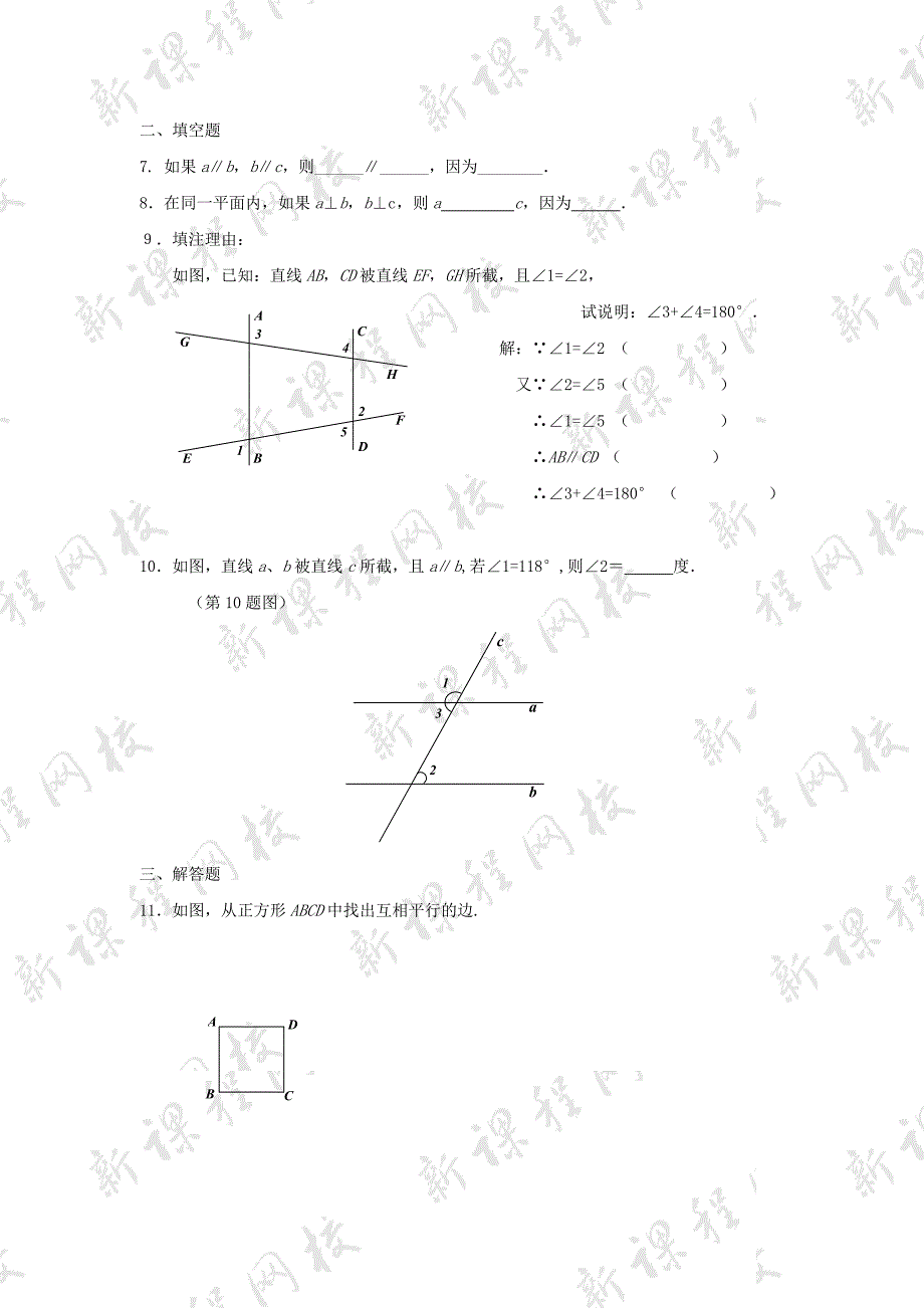 七年级数学上册 4.8平行线同步测试 华东师大版_第2页