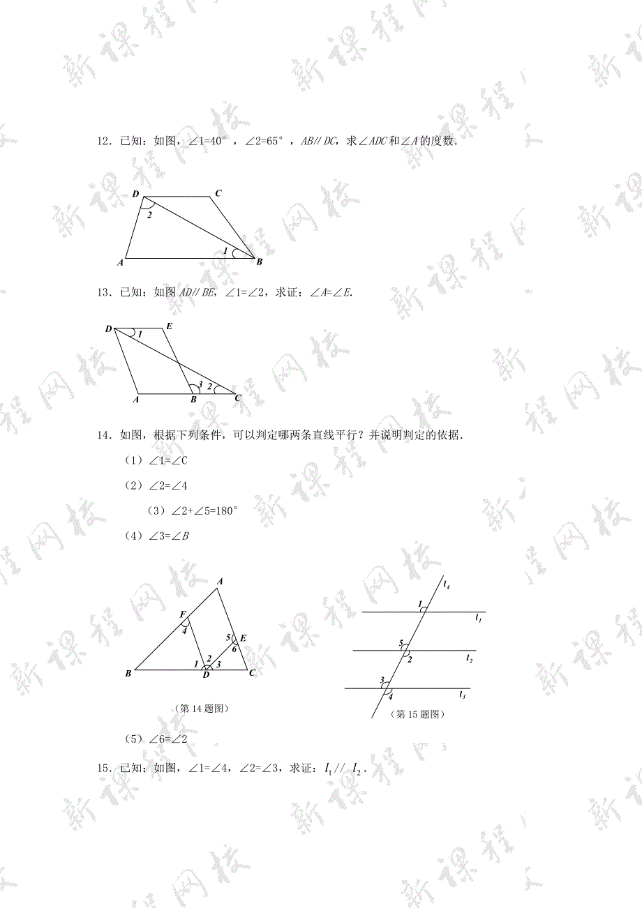 七年级数学上册 4.8平行线同步测试 华东师大版_第3页