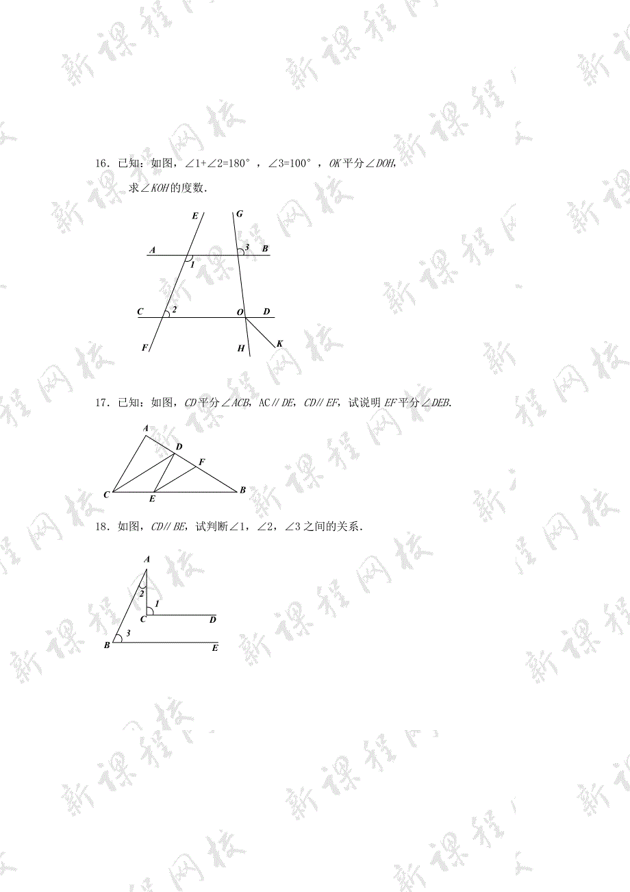 七年级数学上册 4.8平行线同步测试 华东师大版_第4页