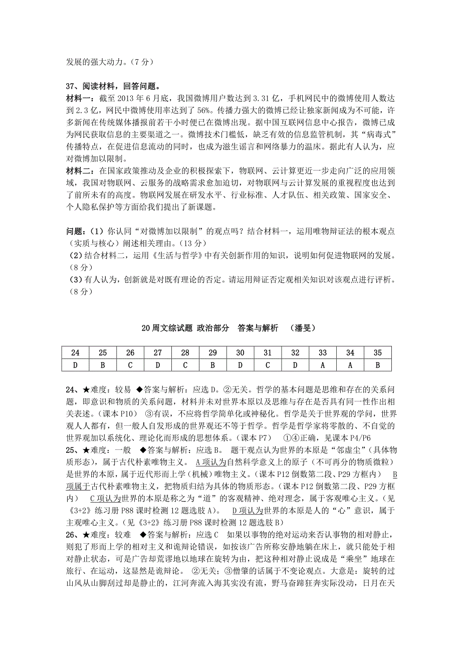 广东江门2015届高三政治第20周文综测试试题_第4页