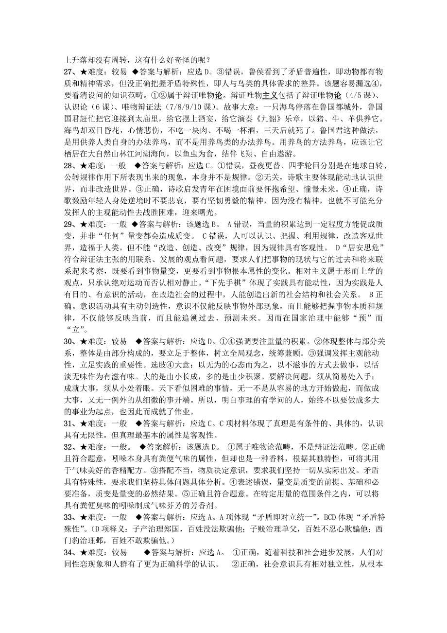 广东江门2015届高三政治第20周文综测试试题_第5页