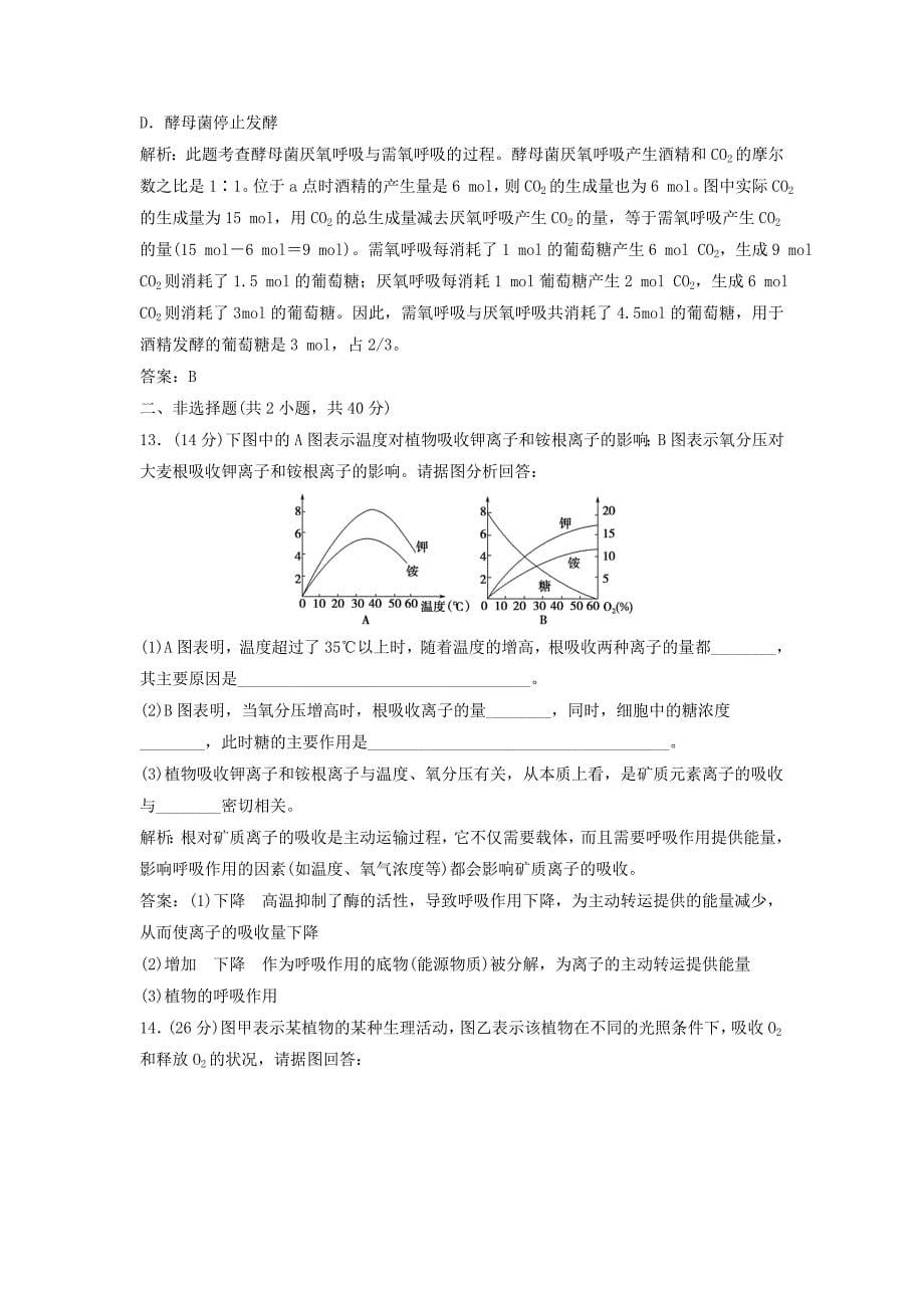 2014-2015高中生物 第三章 细胞的代谢章末测试3 浙科版必修1_第5页