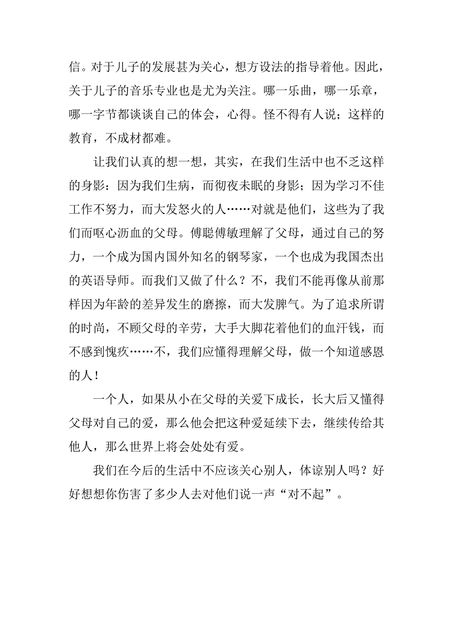 读傅雷家书有感400字_第3页