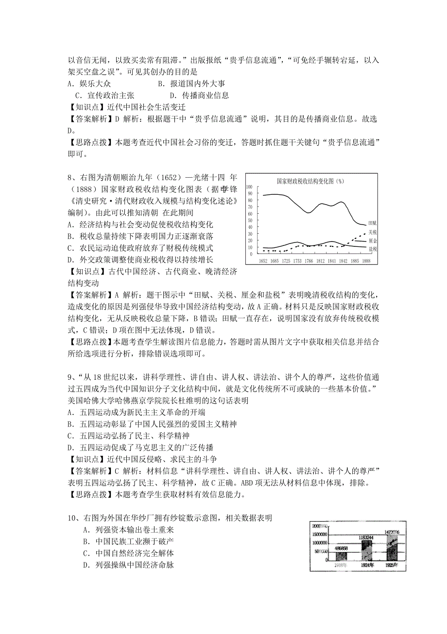 江苏省南京市2014届高三历史第四次模拟考试试题（含解析）_第3页