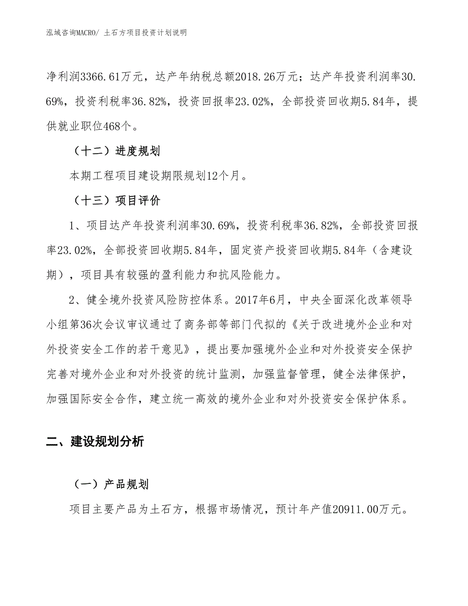 土石方项目投资计划说明_第4页