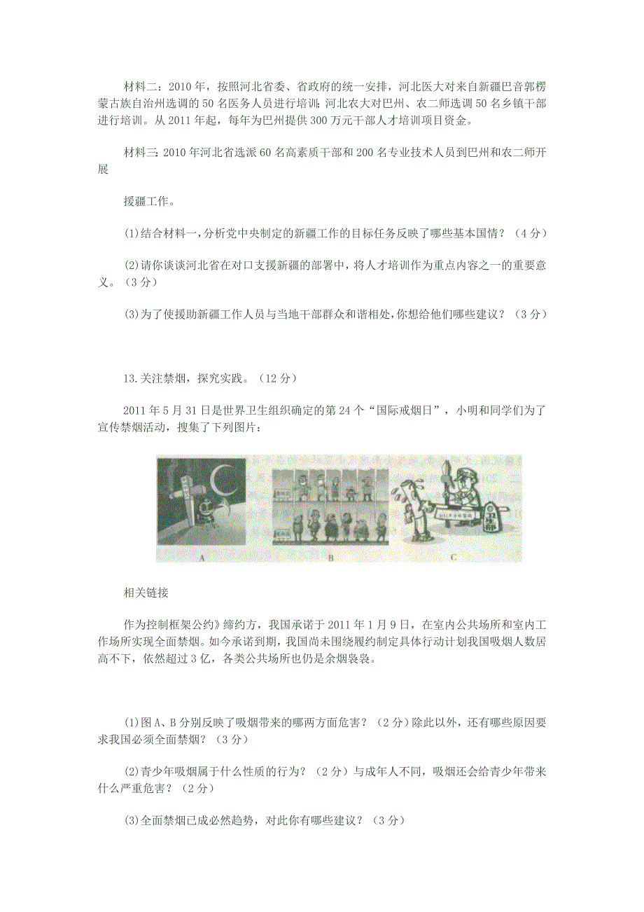 山东省枣庄27中2011年初中政治毕业生升学考试 粤教版_第4页