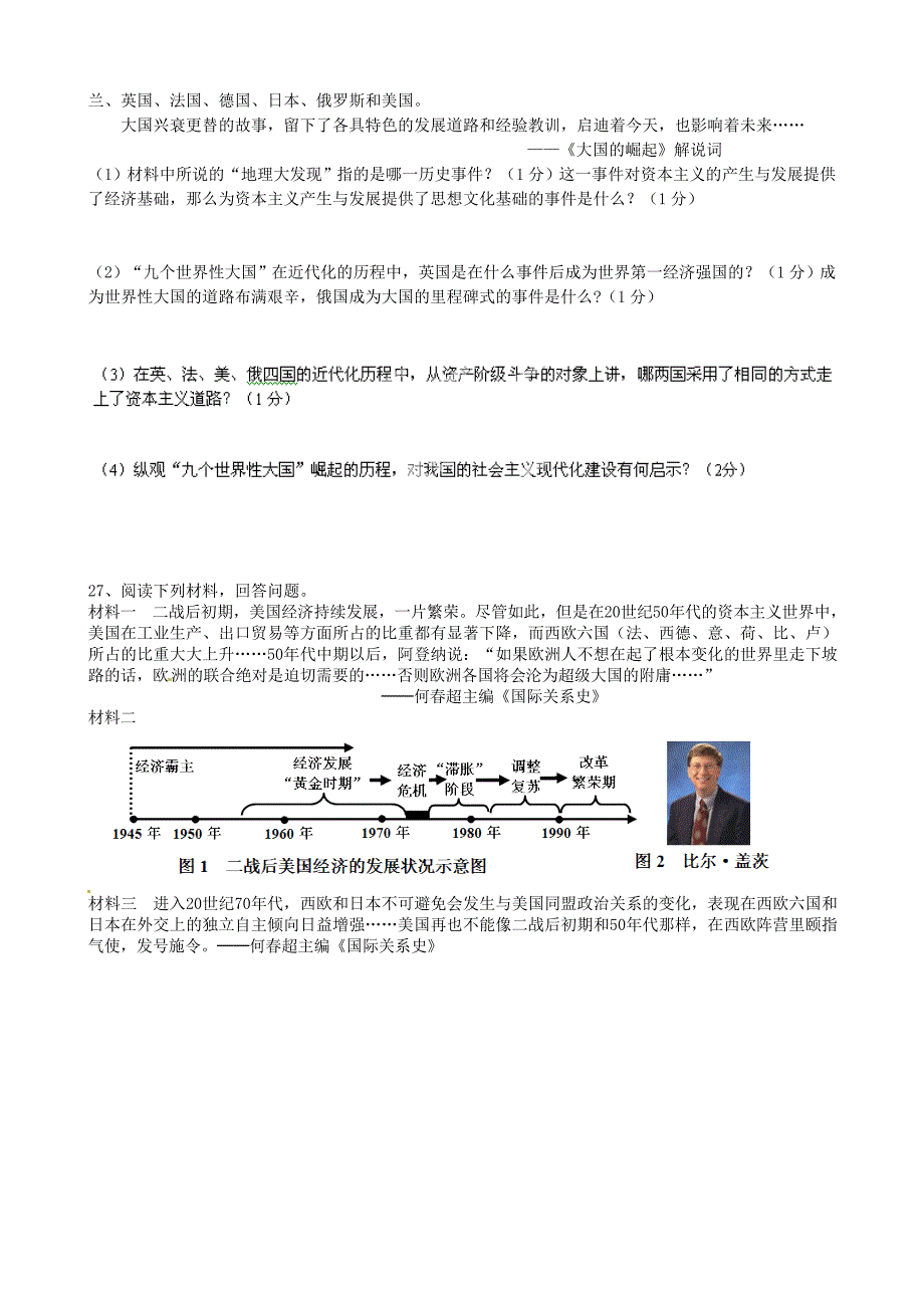 江苏省东台市第一教研片2015届九年级历史上学期第三次阶段检测试题_第3页