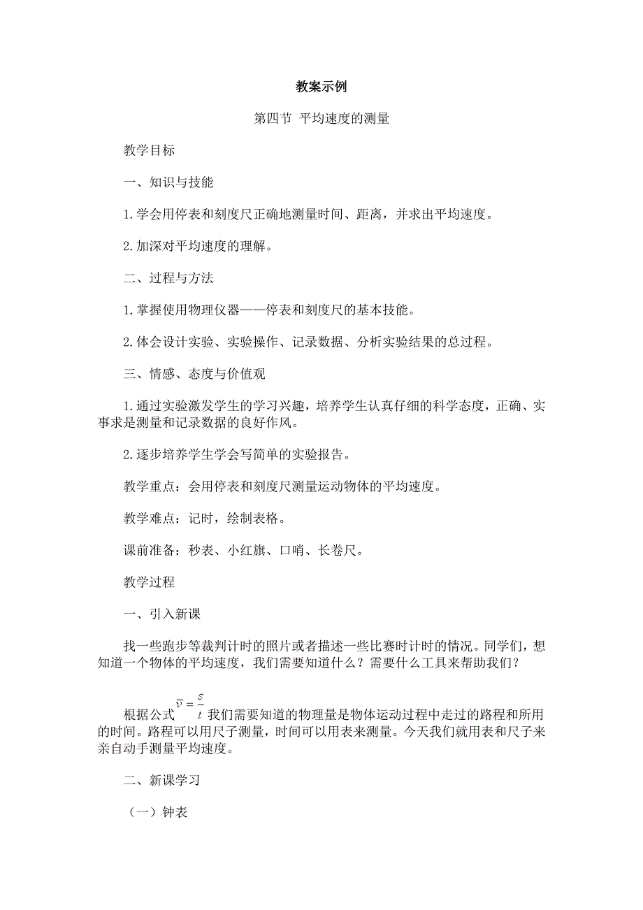 3.4 平均速度的测量 教案 物理北师大把八年级上 (10).doc_第1页