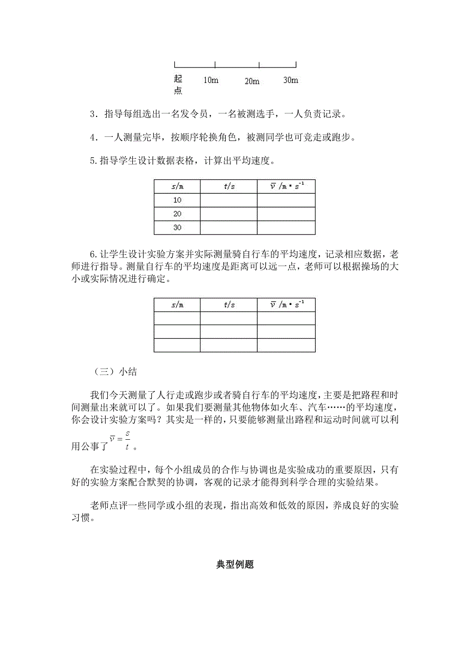 3.4 平均速度的测量 教案 物理北师大把八年级上 (10).doc_第3页