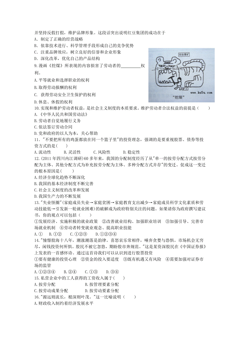 山东省泰安宁阳四中2012届高三1政治0月阶段性测试试题新人教版_第2页