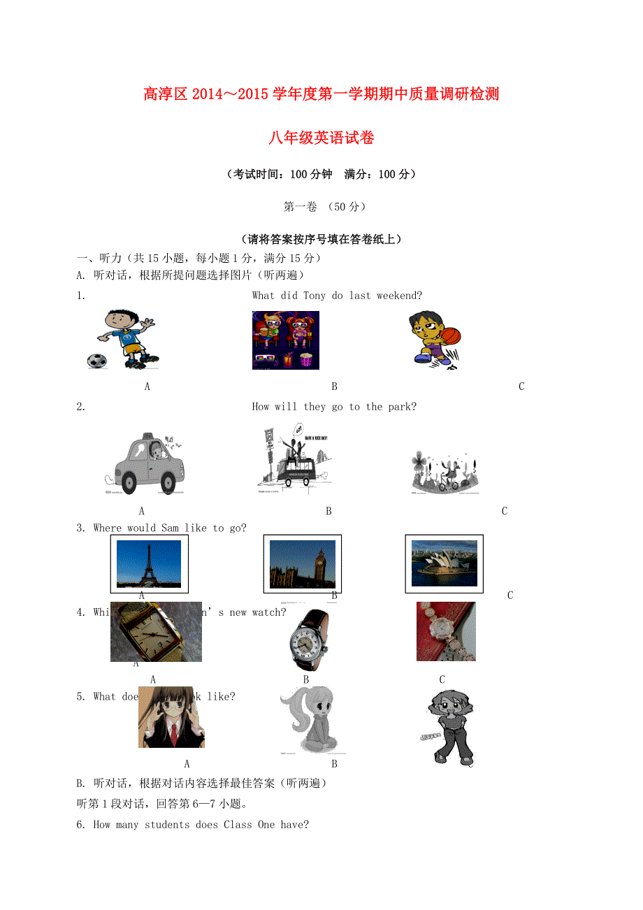 江苏省南京市高淳区2014-2015学年八年级英语上学期期中质量调研检测试题 牛津版_第1页