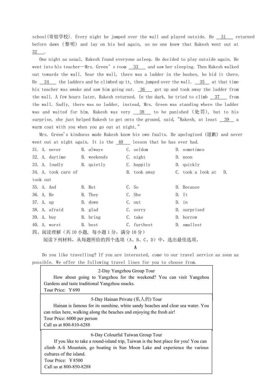 江苏省南京市高淳区2014-2015学年八年级英语上学期期中质量调研检测试题 牛津版_第4页