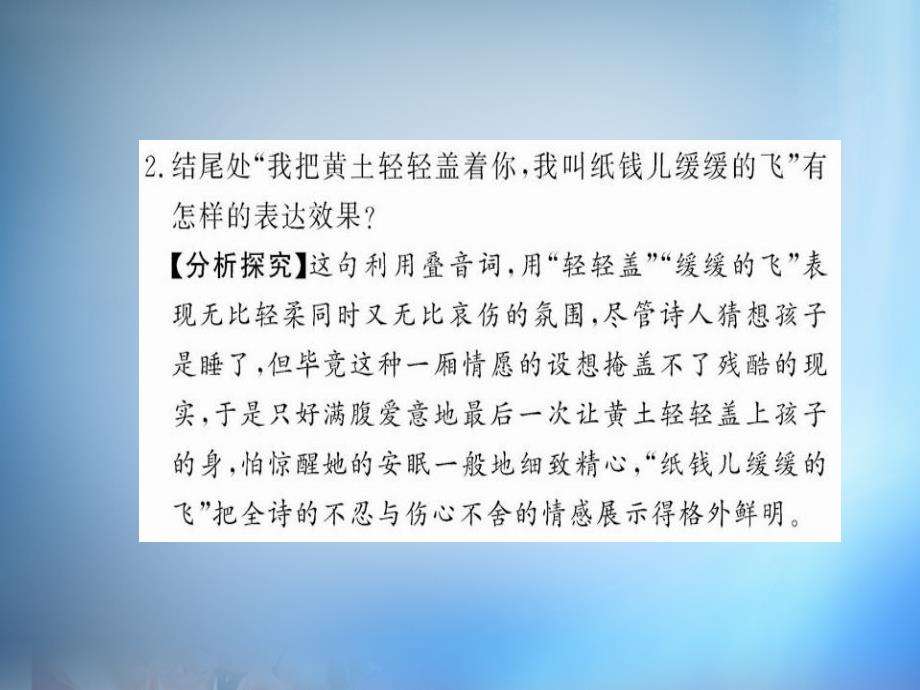 2018年高中语文 第二单元 挚情的呼唤 也许葬歌课件 新人教版选修《中国现代诗歌散文欣赏》_第4页