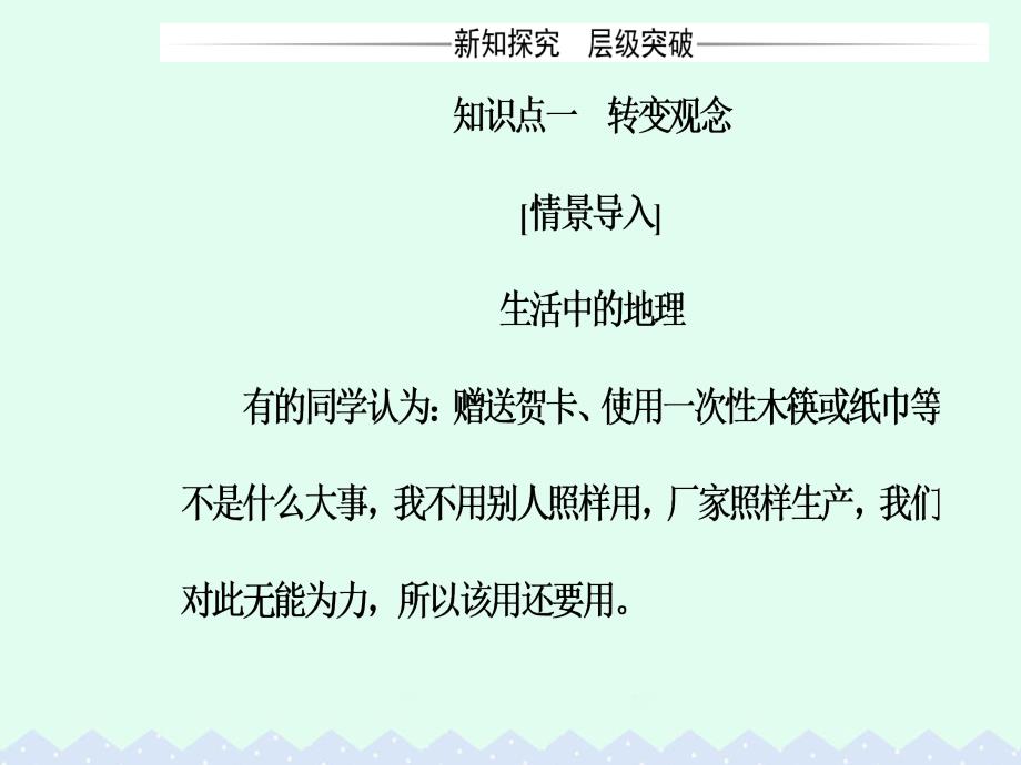 2017-2018学年高中地理第四章人类与地理环境的协调发展第三节通向可持续发展的道路课件中图版必修_第4页