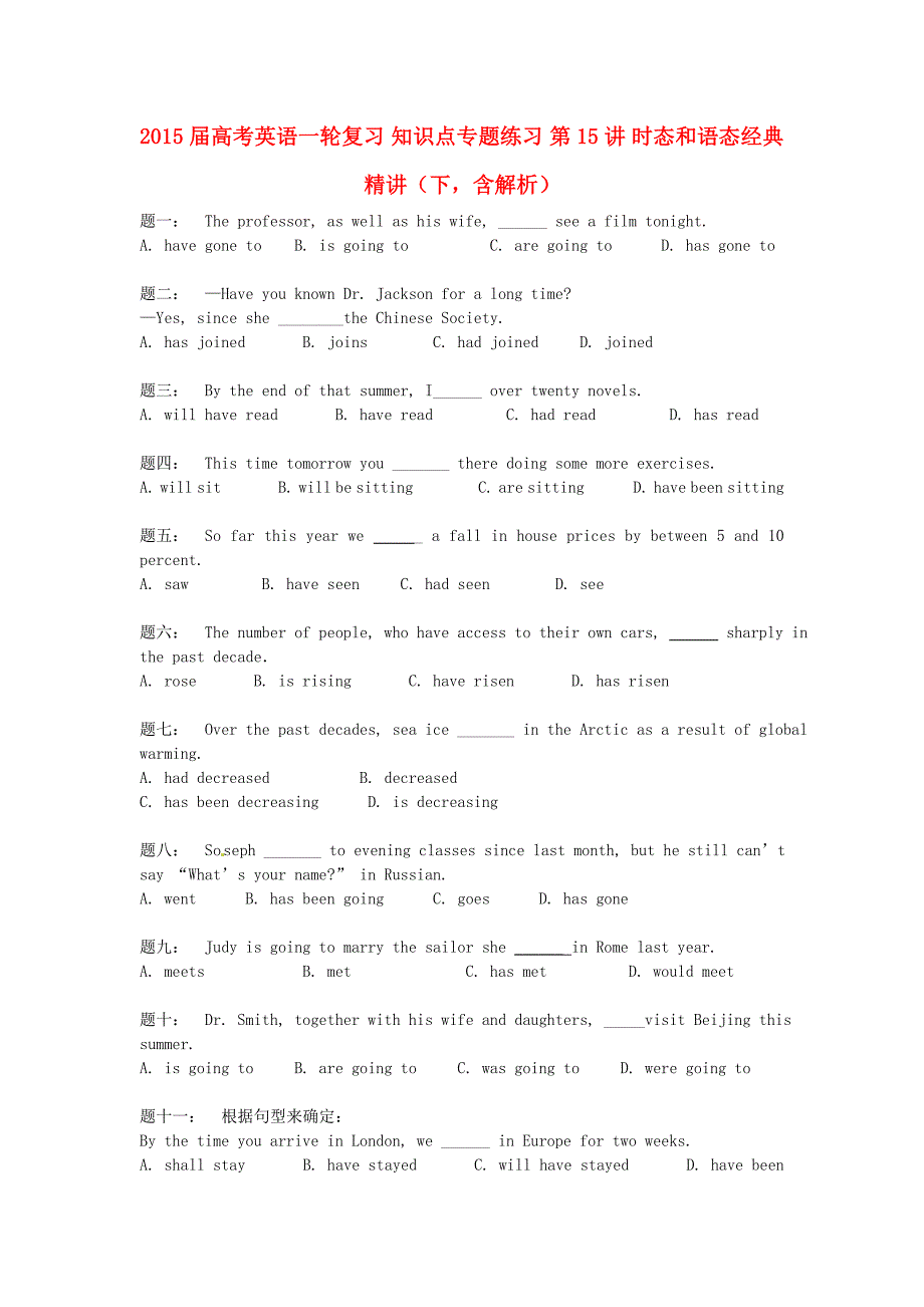 2015届高考英语一轮复习 知识点专题练习 第15讲 时态和语态经典精讲（下，含解析）_第1页