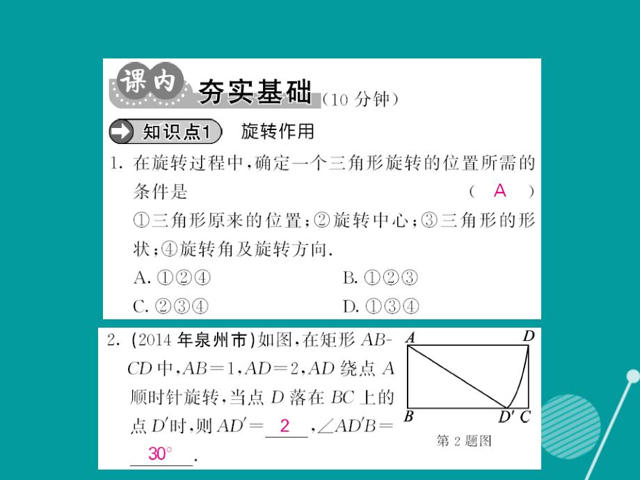 2018年秋九年级数学上册 23.1 旋转作图（第2课时）课件 （新版）新人教版_第3页