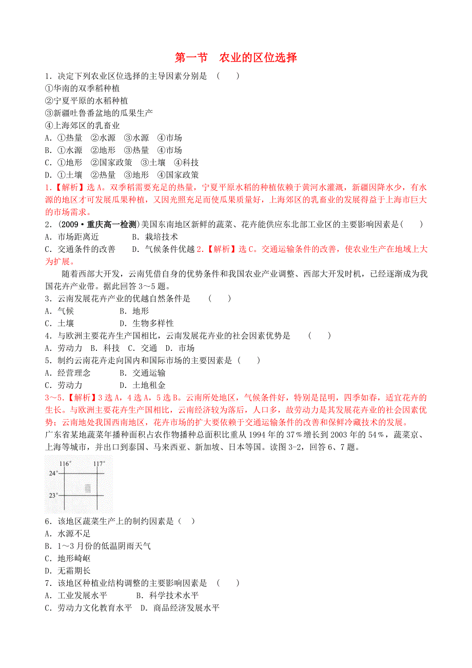 高中地理《农业的区位选择》同步练习2 新人教版必修2_第1页