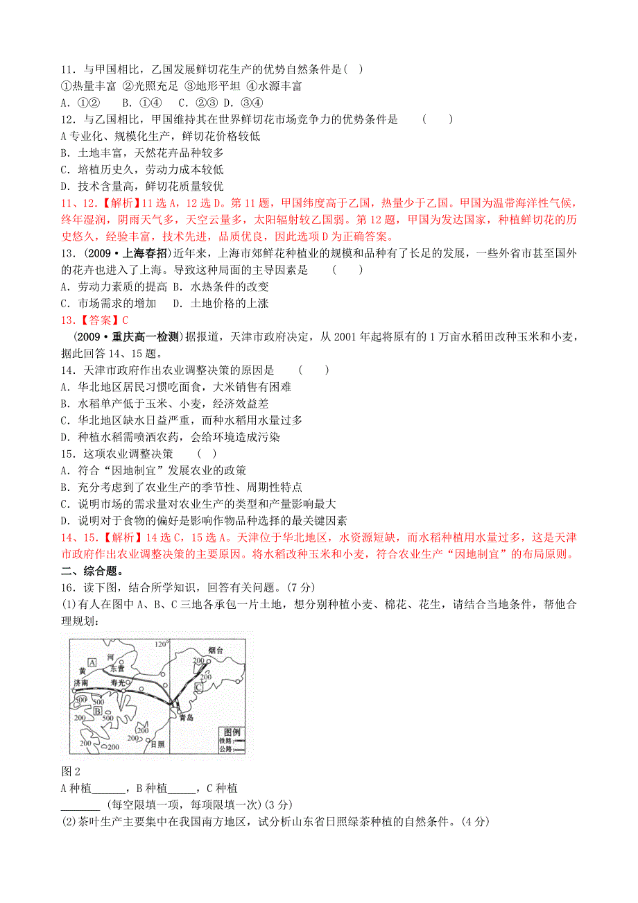 高中地理《农业的区位选择》同步练习2 新人教版必修2_第3页