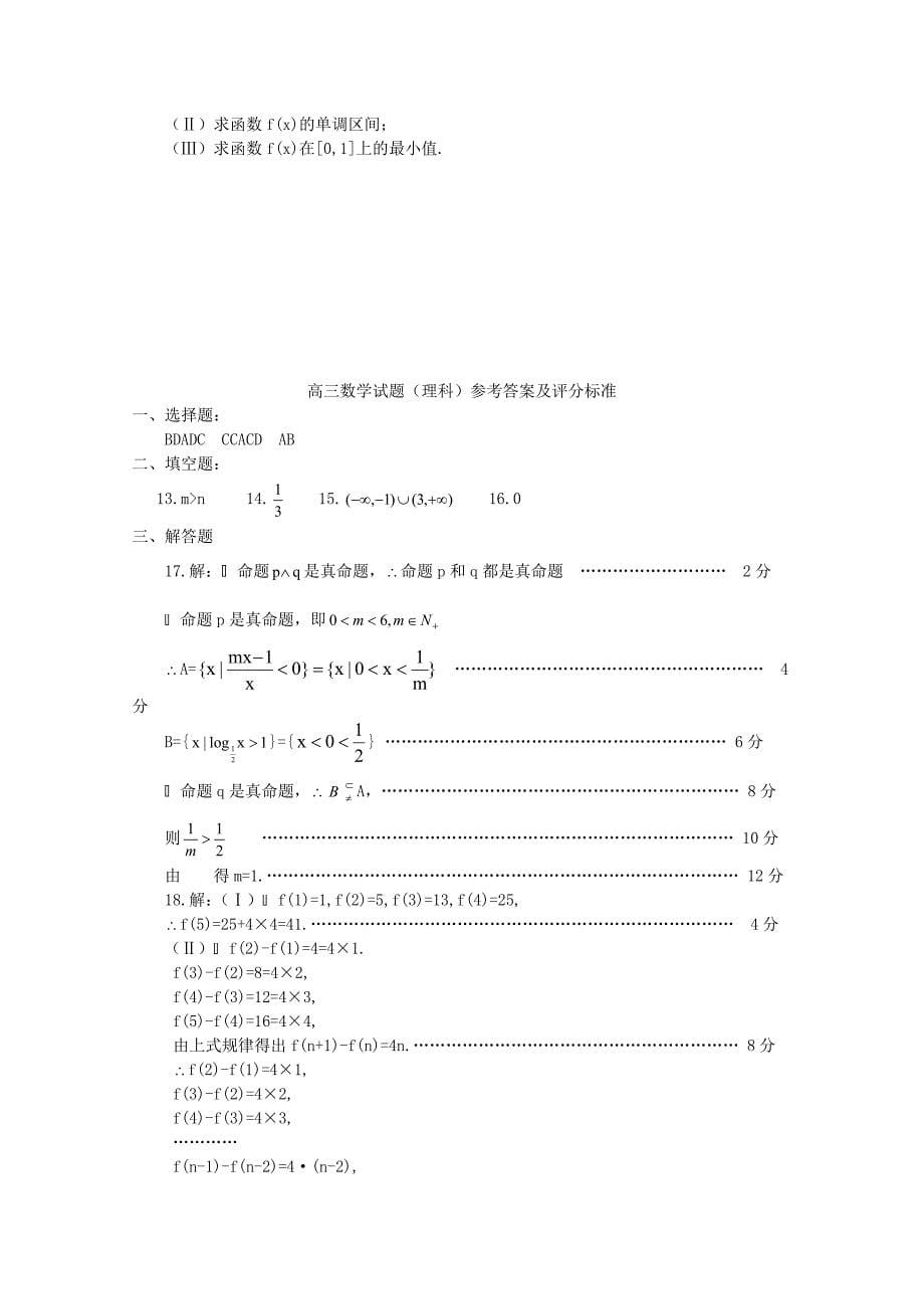 山东省潍坊诸城一中2012届高三数学10月阶段测试试题 理_第5页