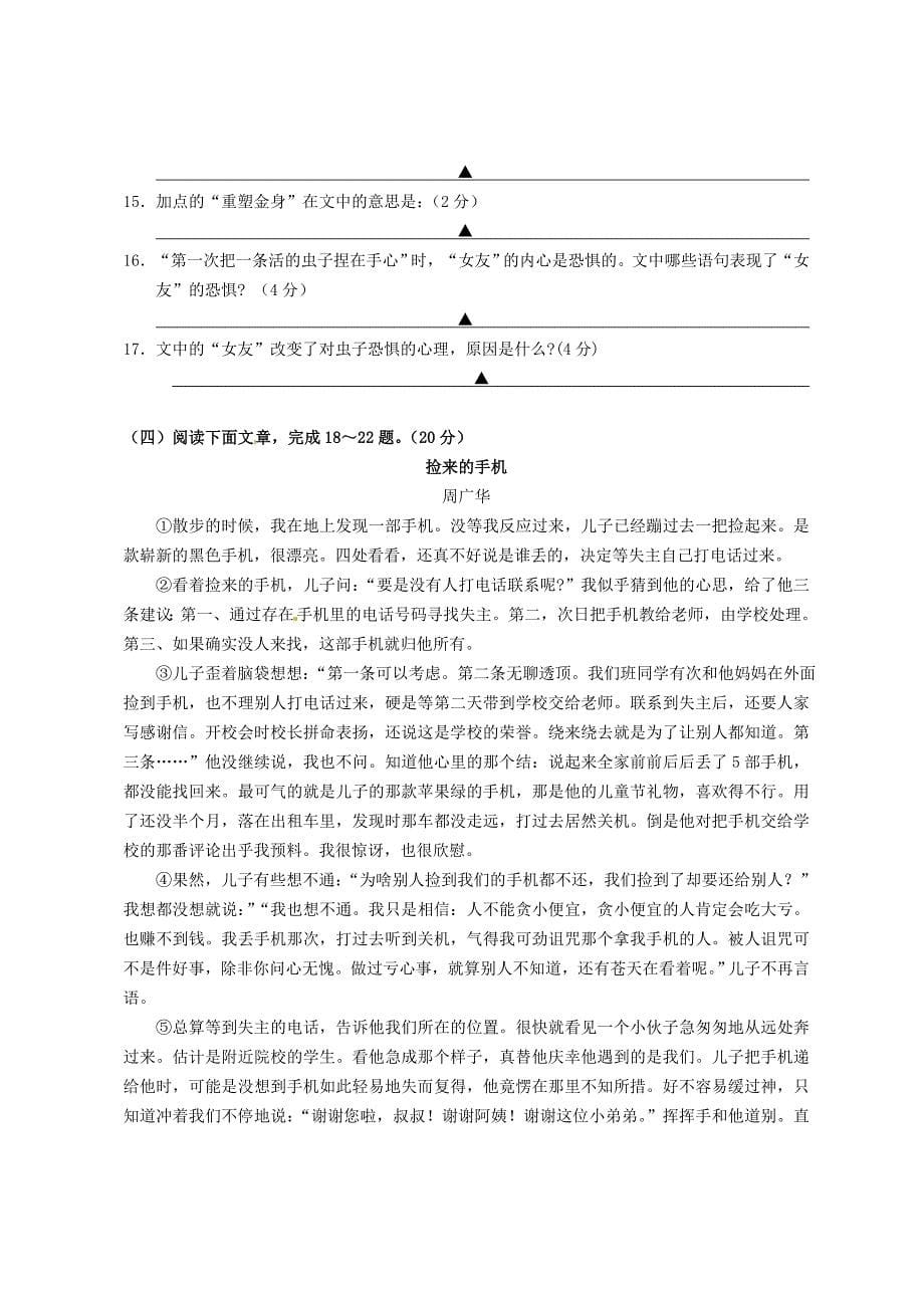 江苏省永丰初级中学2014-2015学年七年级语文上学期期中联考试题 苏教版_第5页