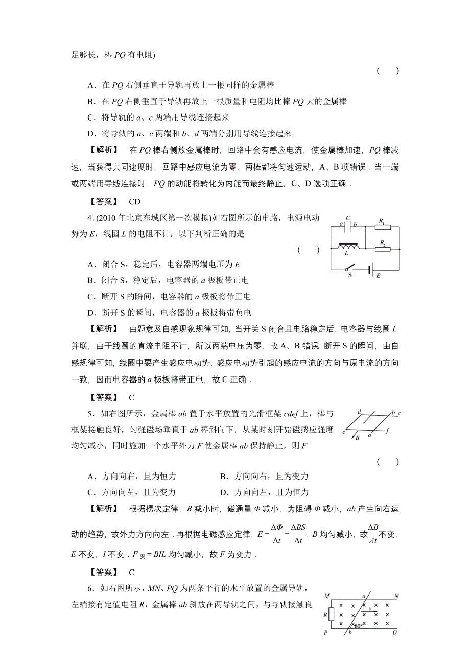 2011高三物理一轮复习 第二课时 法拉第电磁感应定律自感练习_第2页