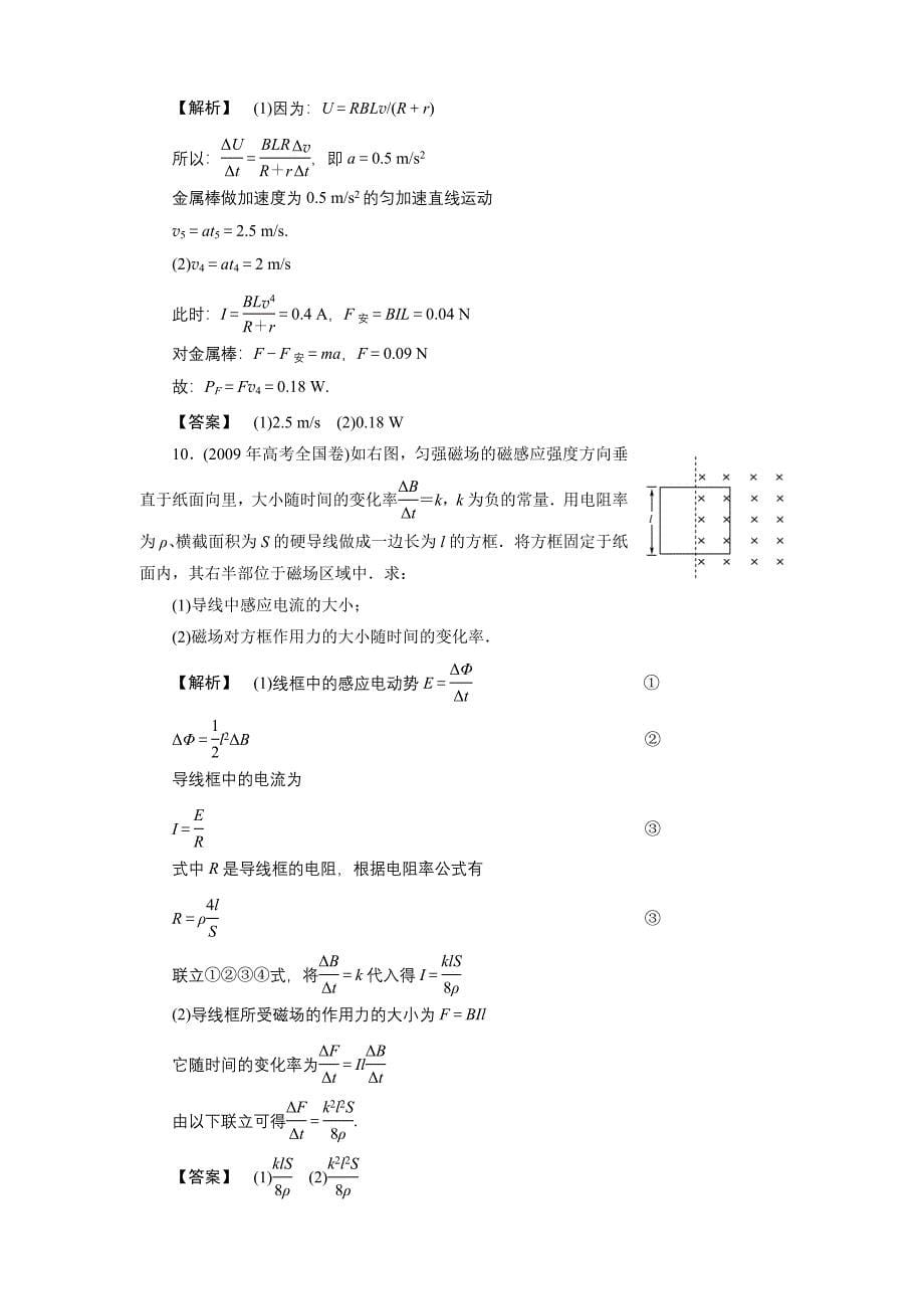 2011高三物理一轮复习 第二课时 法拉第电磁感应定律自感练习_第5页