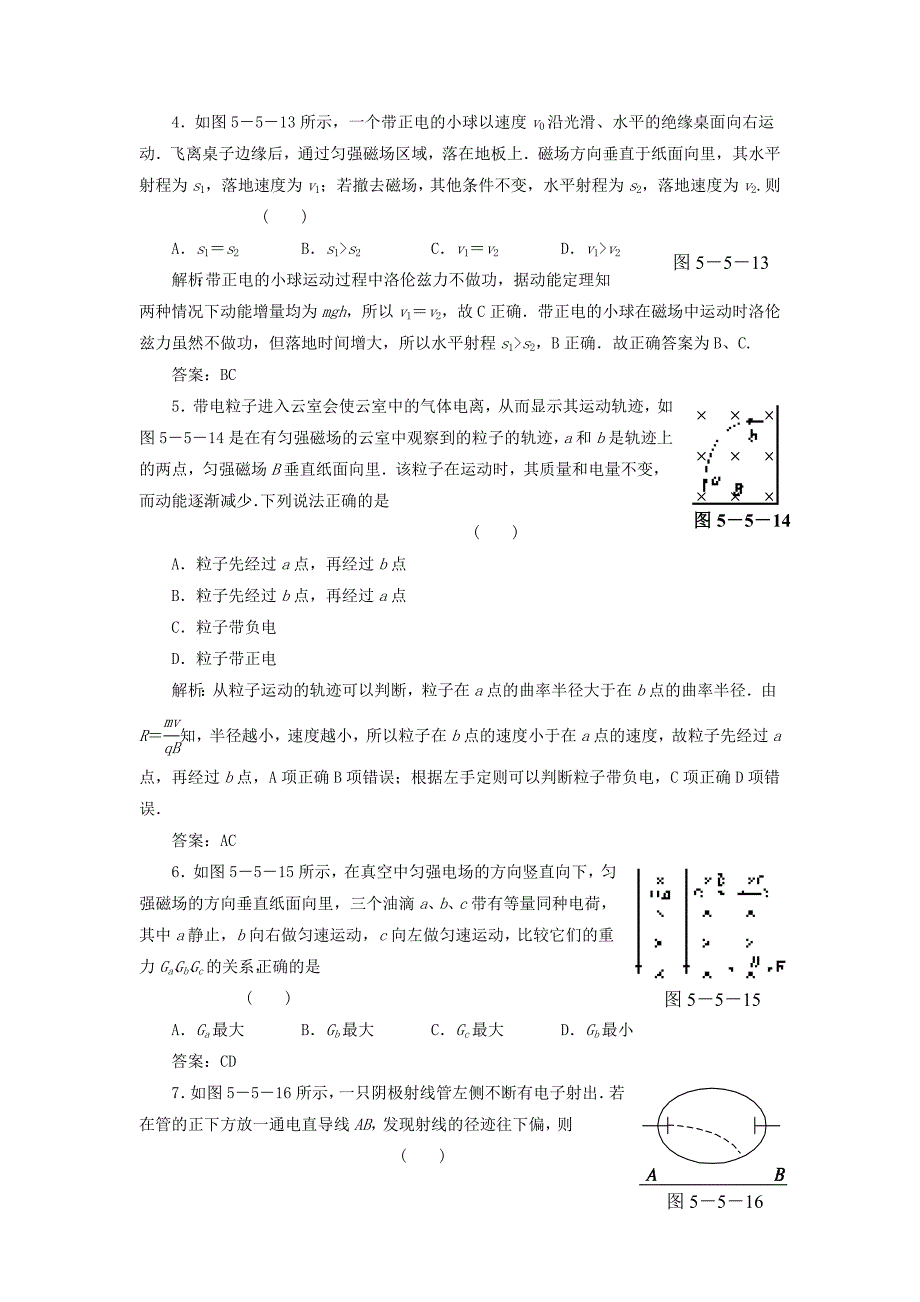 2014-2015高中物理 5.5 探究洛伦兹力同步精练 沪科版选修3-1_第2页