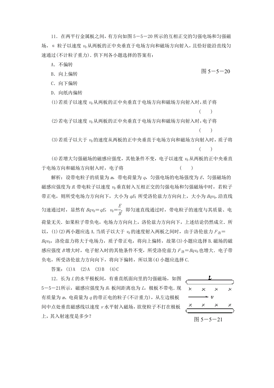 2014-2015高中物理 5.5 探究洛伦兹力同步精练 沪科版选修3-1_第4页