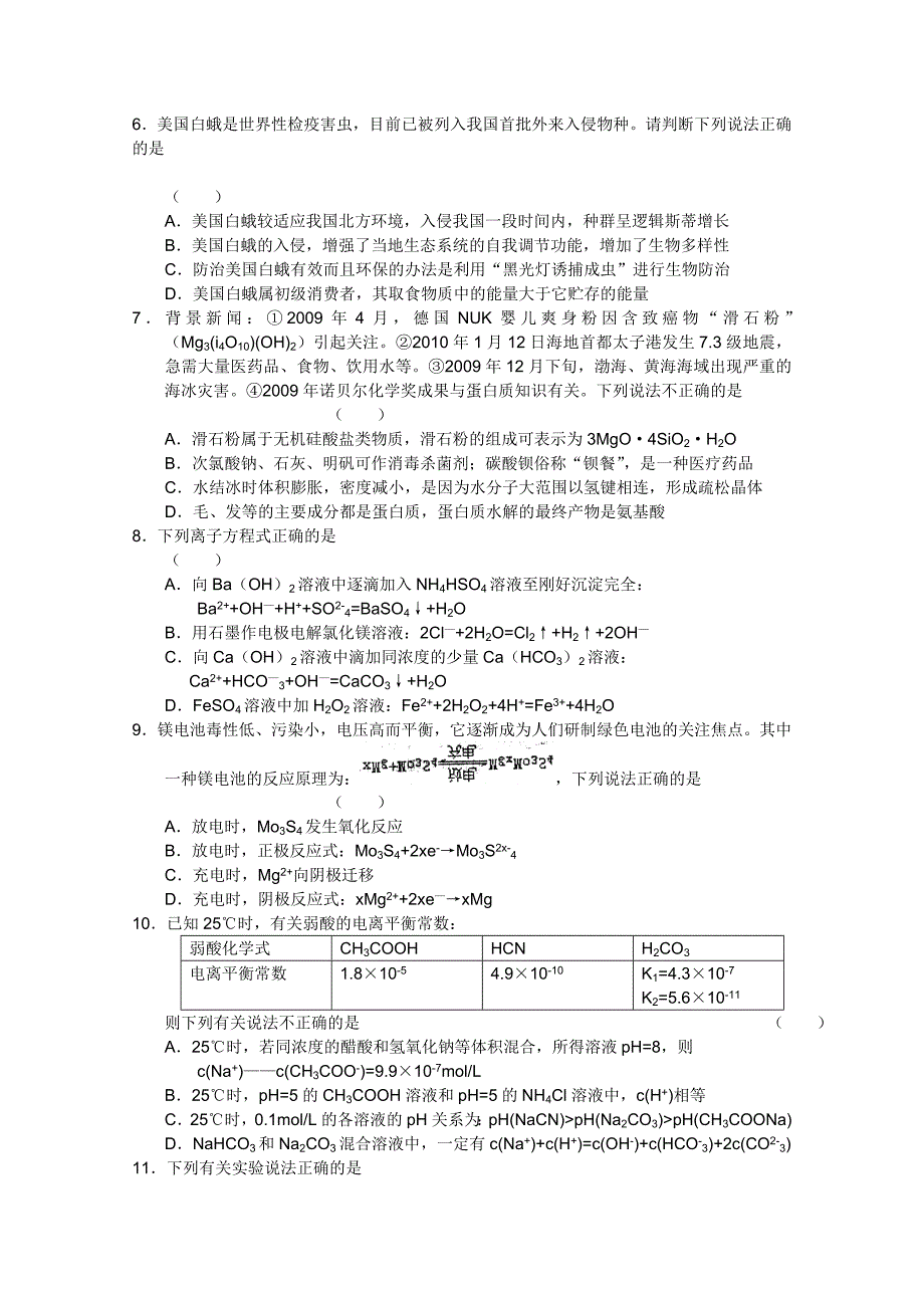 浙江宁波2011届高三理综模拟考试新人教版_第2页