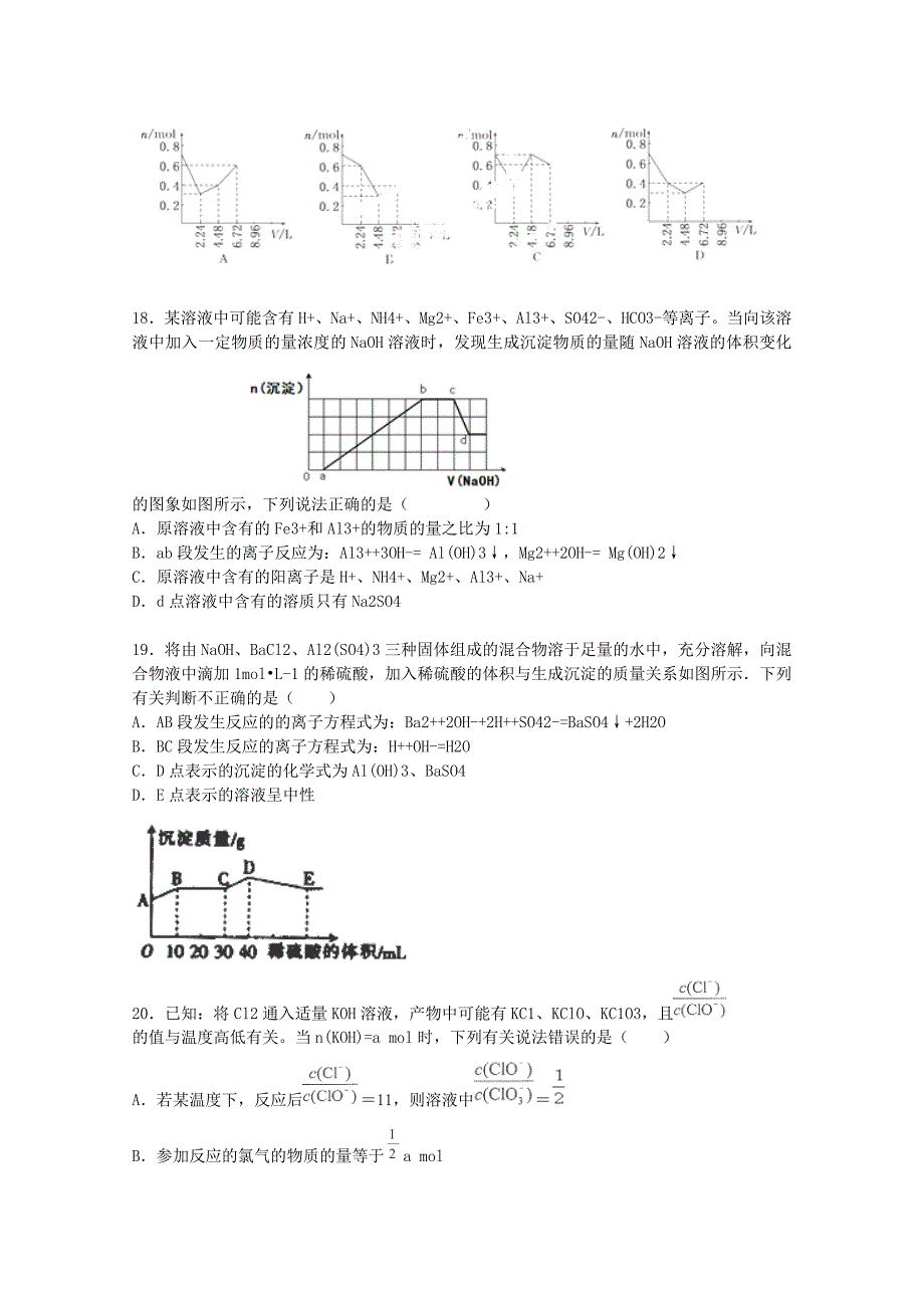 山西省2015届高三化学上学期第四次月考试卷_第4页