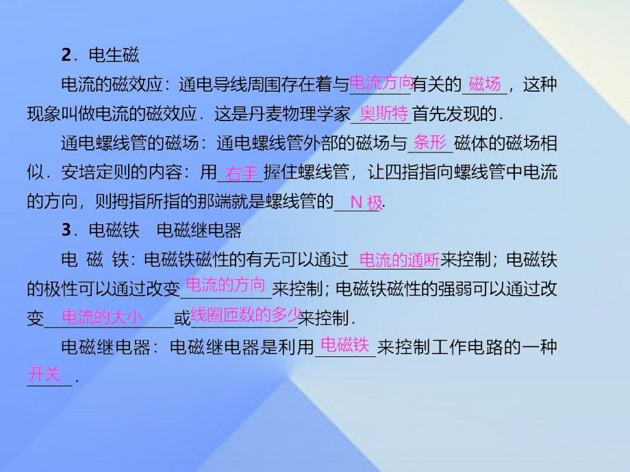 2018秋九年级物理全册 第20章 电与磁知识清单课件 （新版）新人教版_第3页