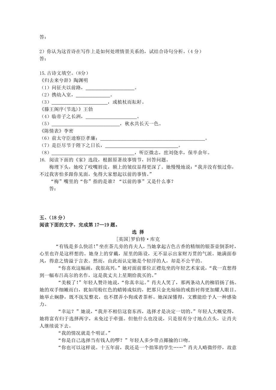 江西省奉新县第一中学2014-2015学年高二语文上学期第一次月考试卷_第5页