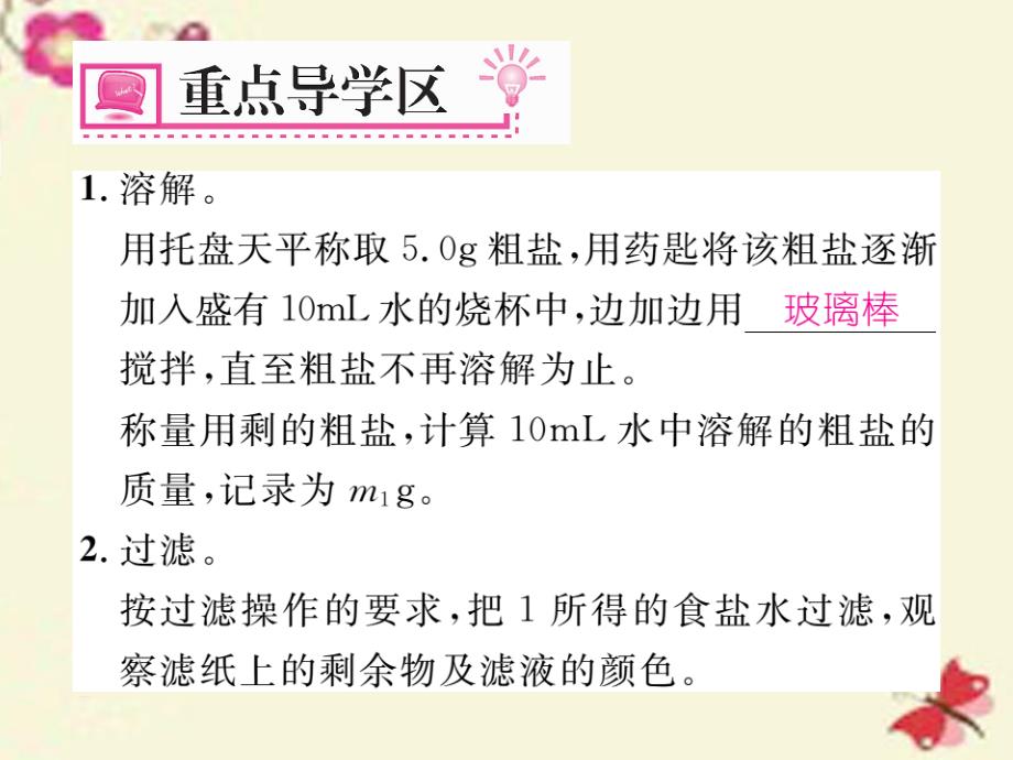 2018春九年级化学下册 第11单元 盐 化肥 实验活动8 粗盐中难溶性杂质的去除课件 （新版）新人教版(2)_第4页