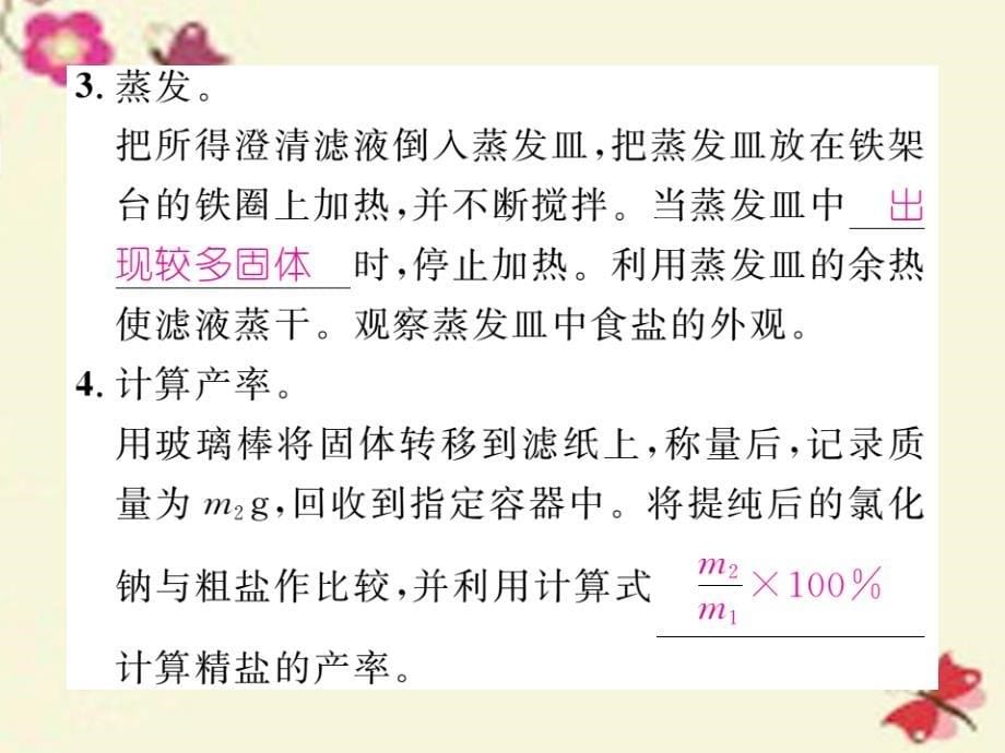 2018春九年级化学下册 第11单元 盐 化肥 实验活动8 粗盐中难溶性杂质的去除课件 （新版）新人教版(2)_第5页