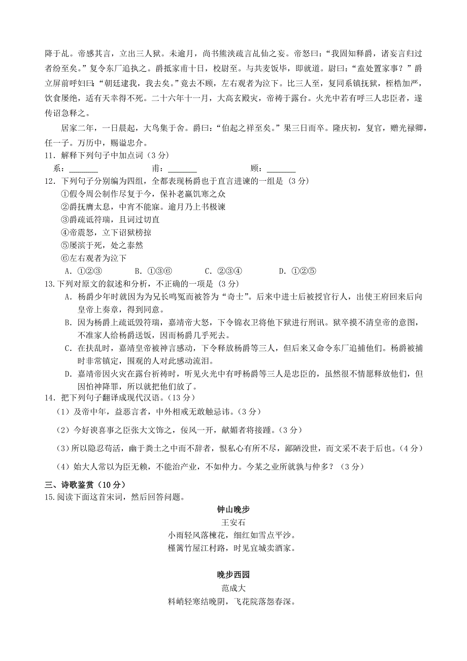 江苏省灌南华侨双语学校2014-2015学年高二语文上学期期中试题苏教版_第3页