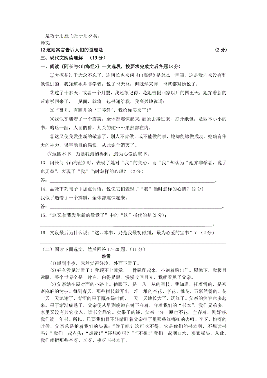 江苏省丰县实验初级中学2014-2015学年八年级语文12月月考试题_第3页