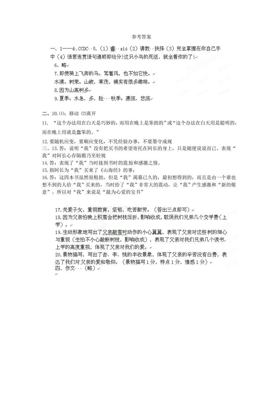 江苏省丰县实验初级中学2014-2015学年八年级语文12月月考试题_第5页