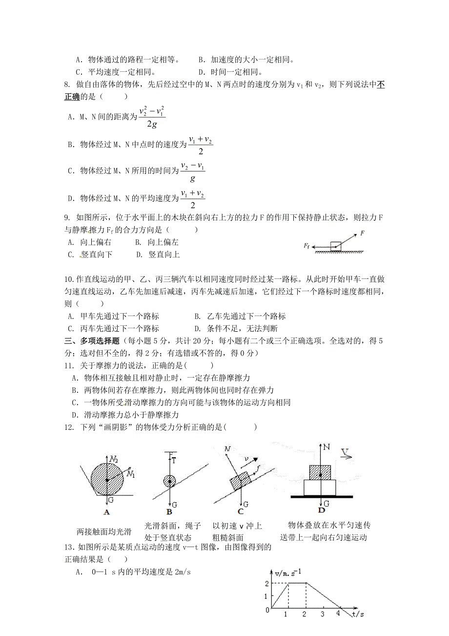 上海市洋泾中学2014-2015学年高一物理上学期期中试题沪科版_第2页