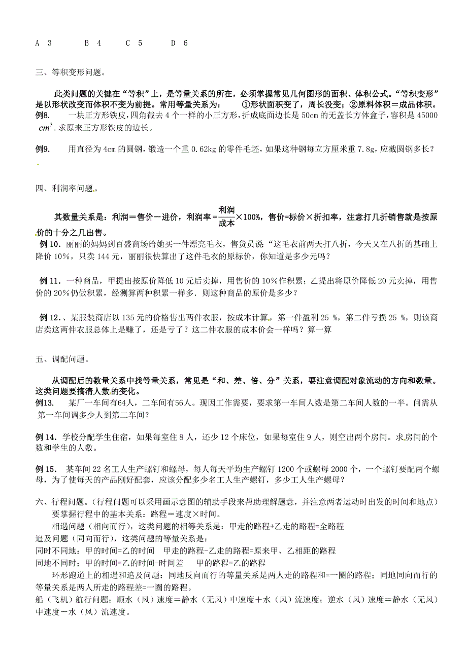 江苏省昆山市锦溪中学七年级数学上册 一元一次方程培优训练（无答案）（新版）苏科版_第3页