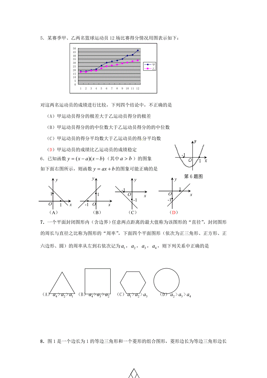 山东省德州市2011年中考数学真题试卷_第2页